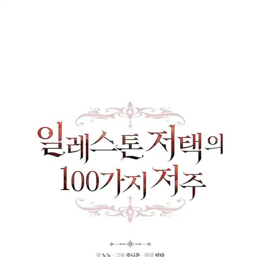 The 100 Curses of Illeston Mansion Chapter 27 Gambar 16