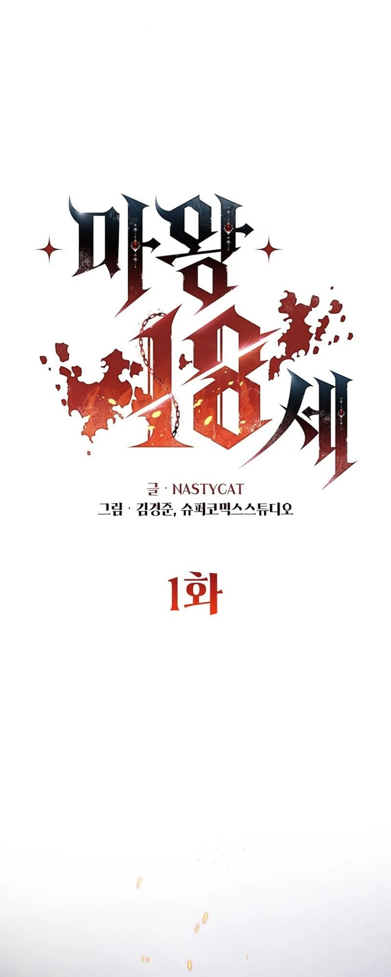 The 18 Year Old Demon King Chapter 1 Gambar 13