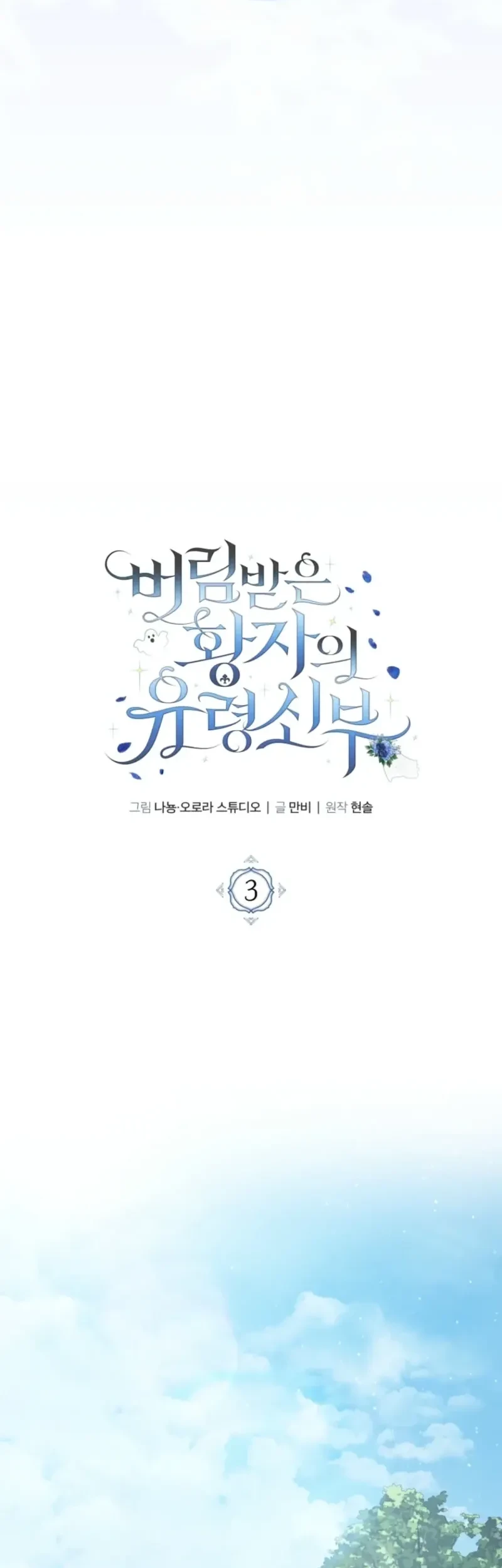 The Abandoned Prince's Ghost Bride Chapter 3 Gambar 4