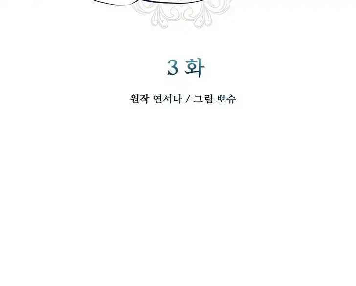 The Arranged Suitor Was the Kidnapper Chapter 3 Gambar 13