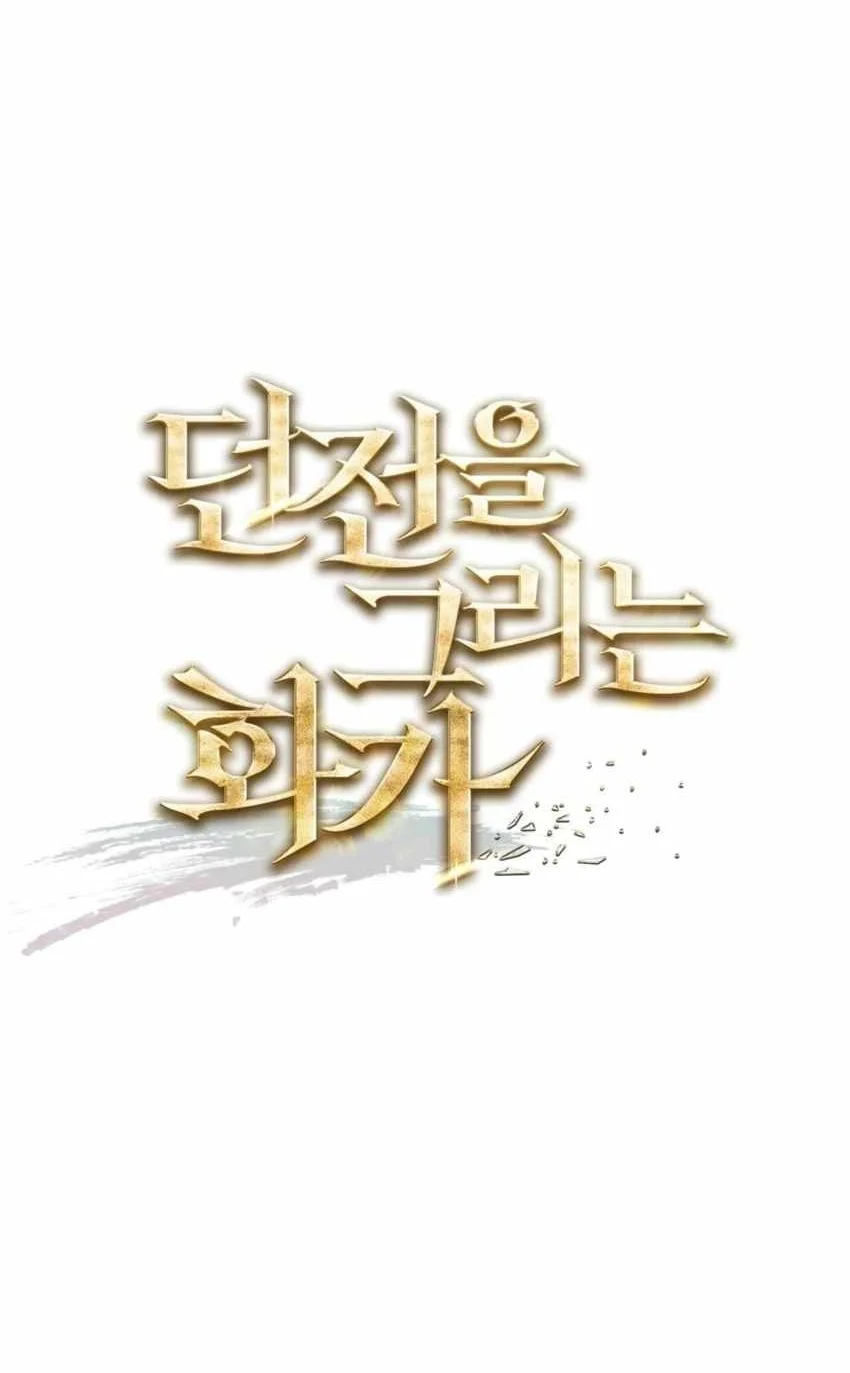 The Artist Who Paints Dungeon Chapter 23 Gambar 11