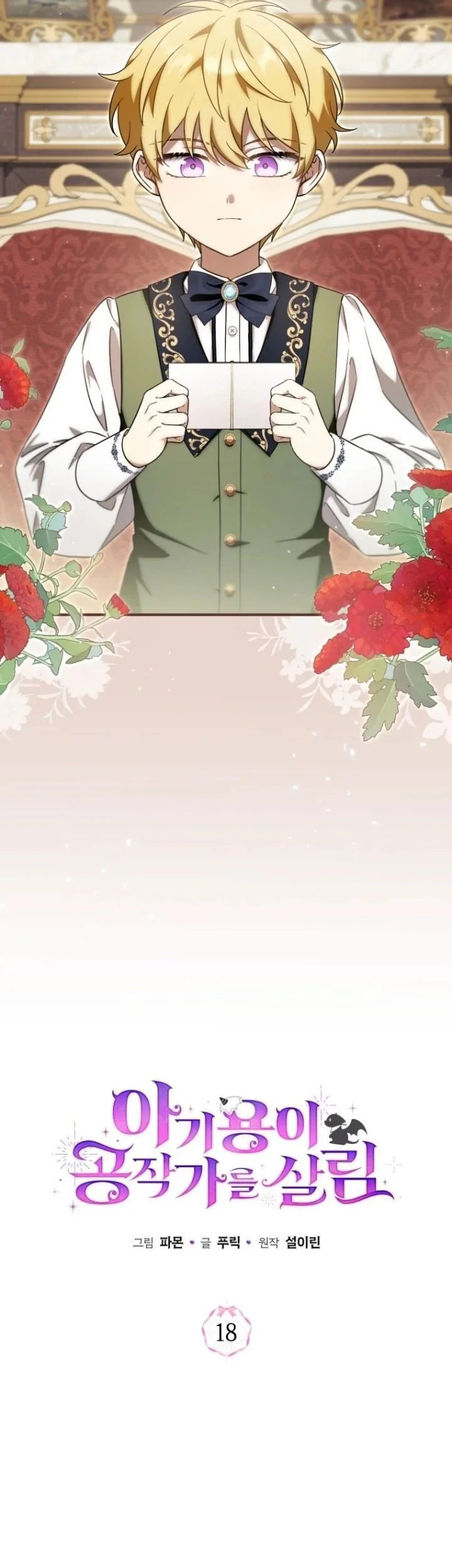 The Baby Dragon Save the Duke Family Chapter 18 Gambar 4