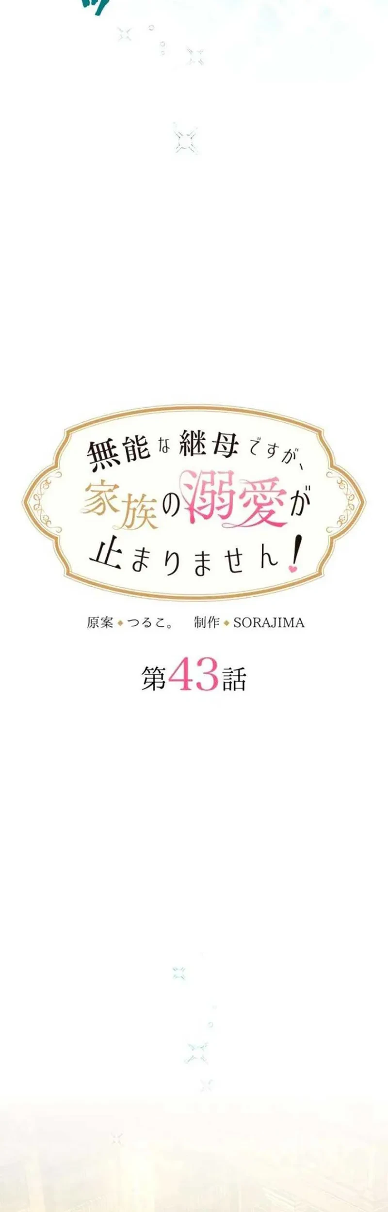 The Beloved Incompetent Stepmom Chapter 43 Gambar 5