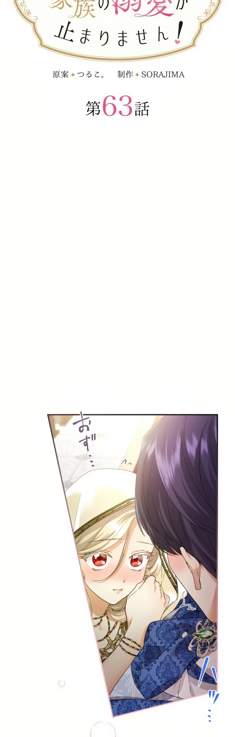 The Beloved Incompetent Stepmom Chapter 63 Gambar 4