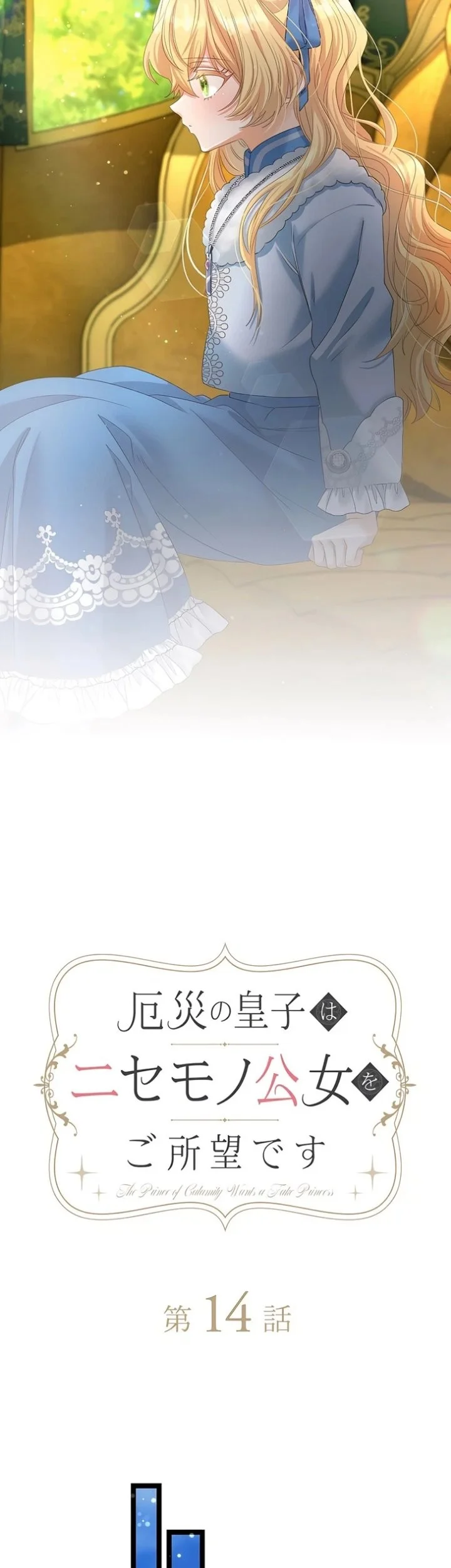 The Calamity Prince Desires the Fake Princess Chapter 14 Gambar 4