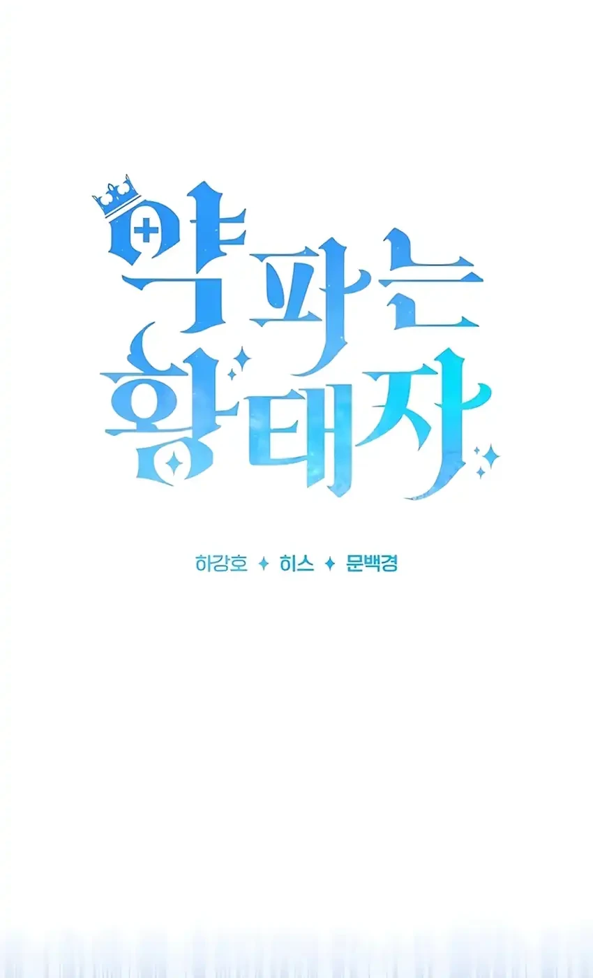 The Crown Prince That Sells Medicine Chapter 92 Gambar 10