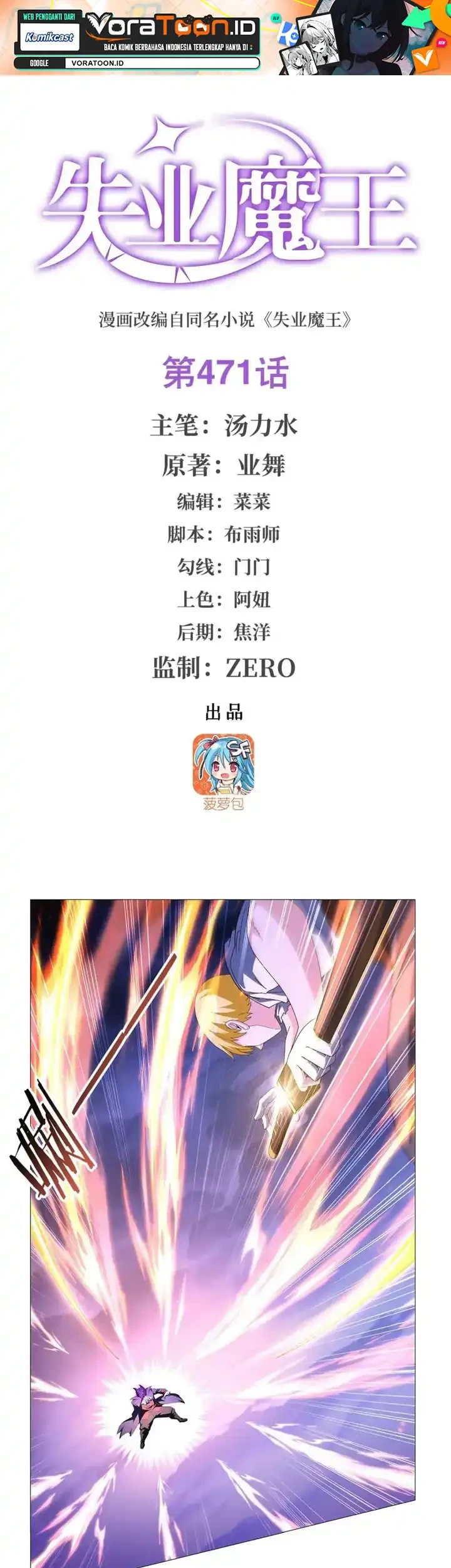 Manhua The Demon King Who Lost His Job Chapter 471 gambar 2