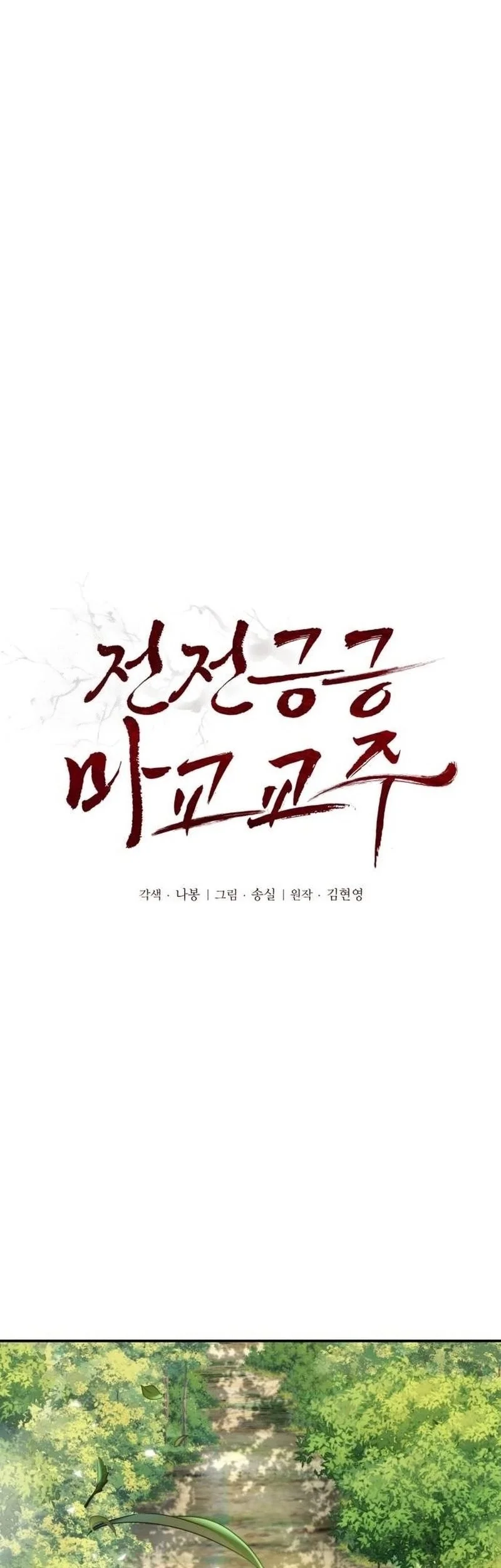 The Demonic Cult Leader Is Too Reluctant Chapter 64 Gambar 7