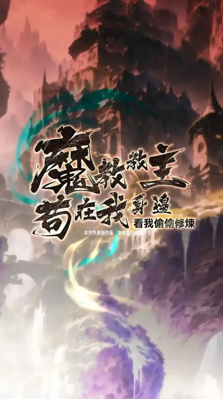 The Demonic Sect Master’s Secret Apprentice Chapter 26 Gambar 3