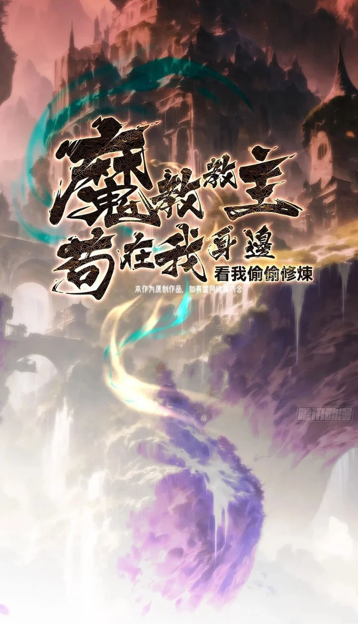 The Demonic Sect Master’s Secret Apprentice Chapter 40 Gambar 3