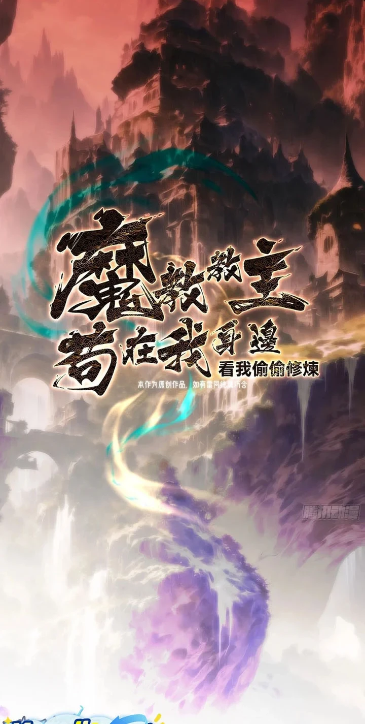 The Demonic Sect Master’s Secret Apprentice Chapter 41 Gambar 3