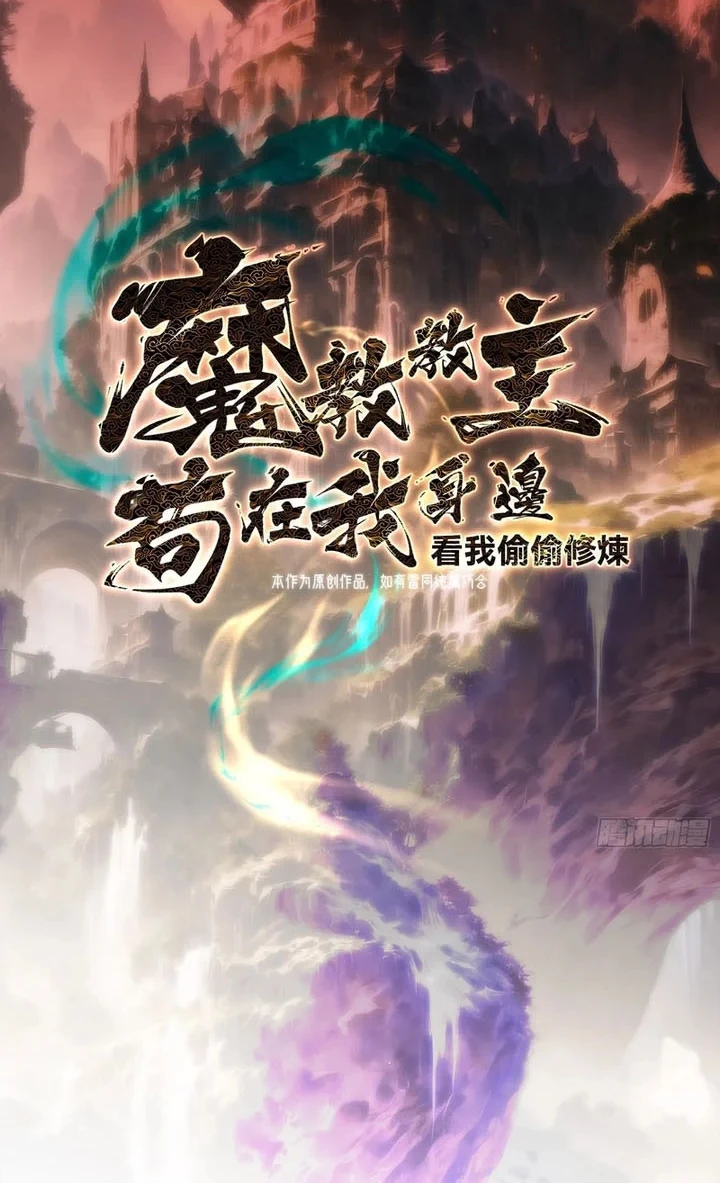 The Demonic Sect Master’s Secret Apprentice Chapter 42 Gambar 3