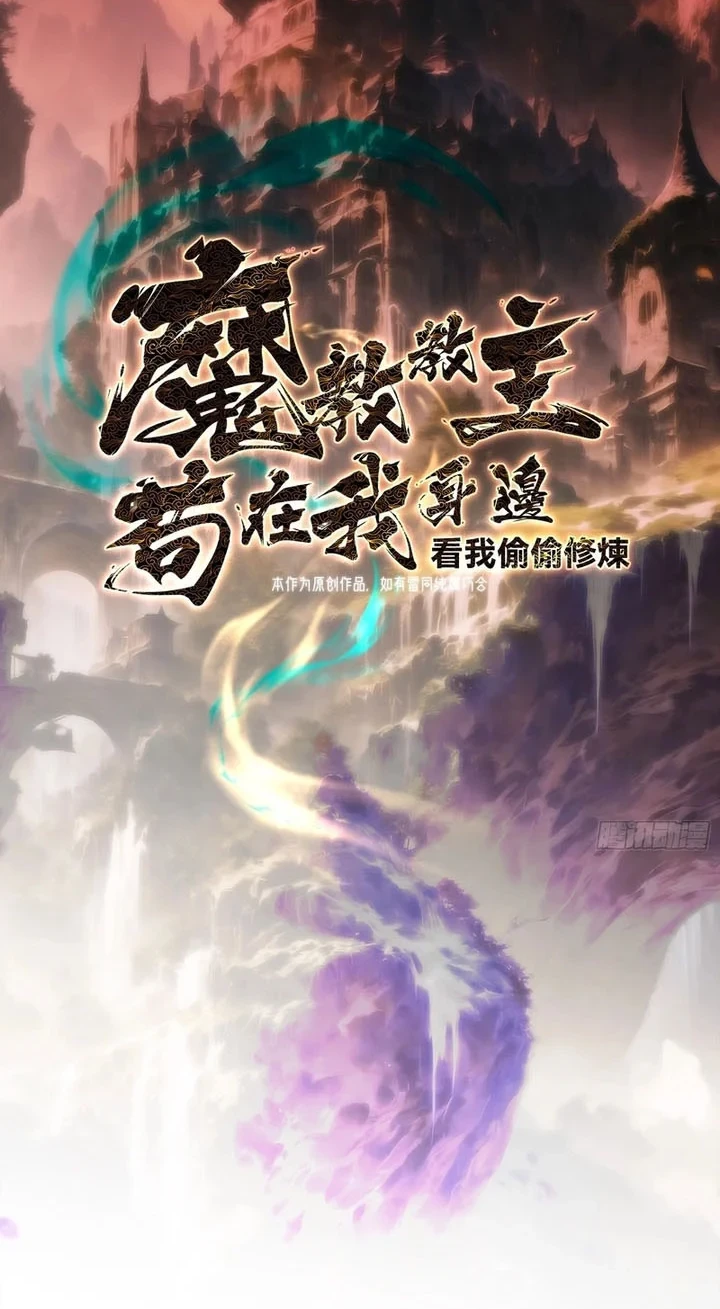 The Demonic Sect Master’s Secret Apprentice Chapter 43 Gambar 3
