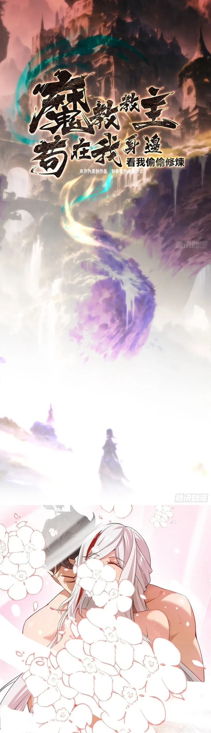 The Demonic Sect Master’s Secret Apprentice Chapter 61 Gambar 3