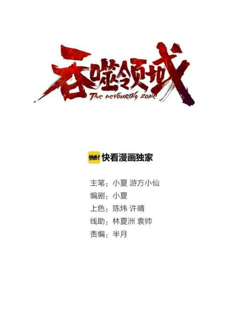 The Devouring Zone Chapter 10 Gambar 3