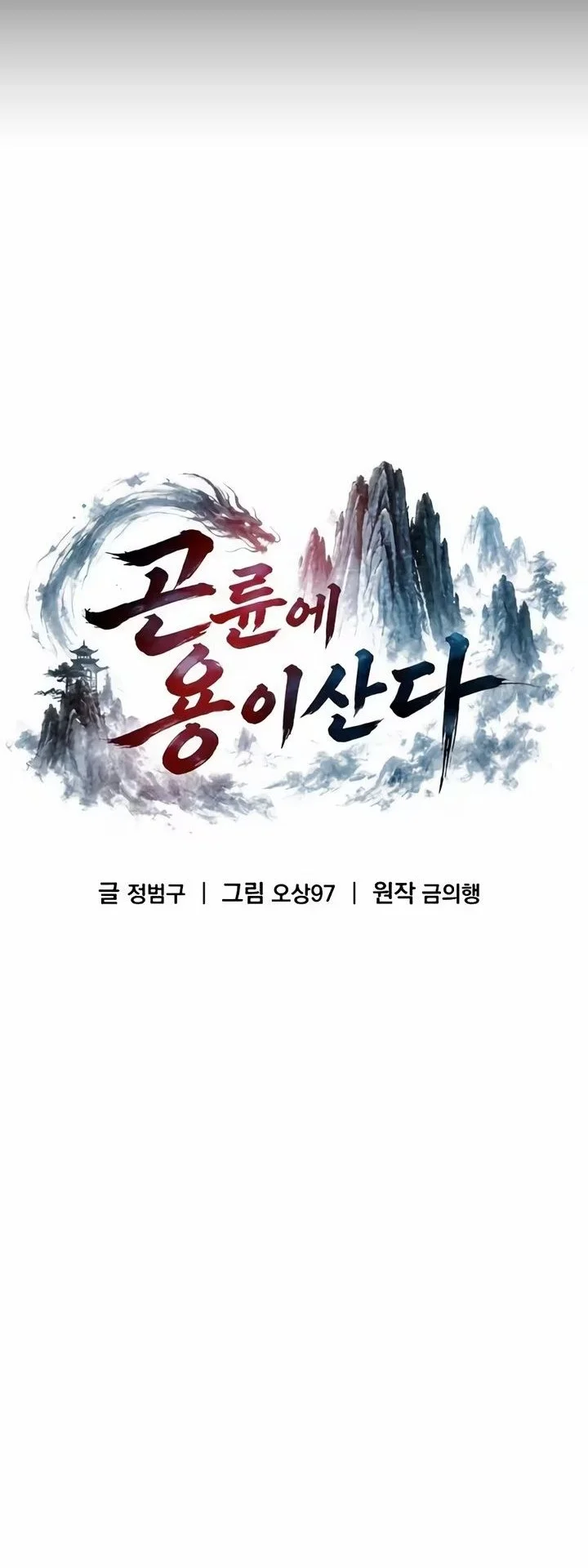 The Dragon of Kunlun Chapter 17 Gambar 9