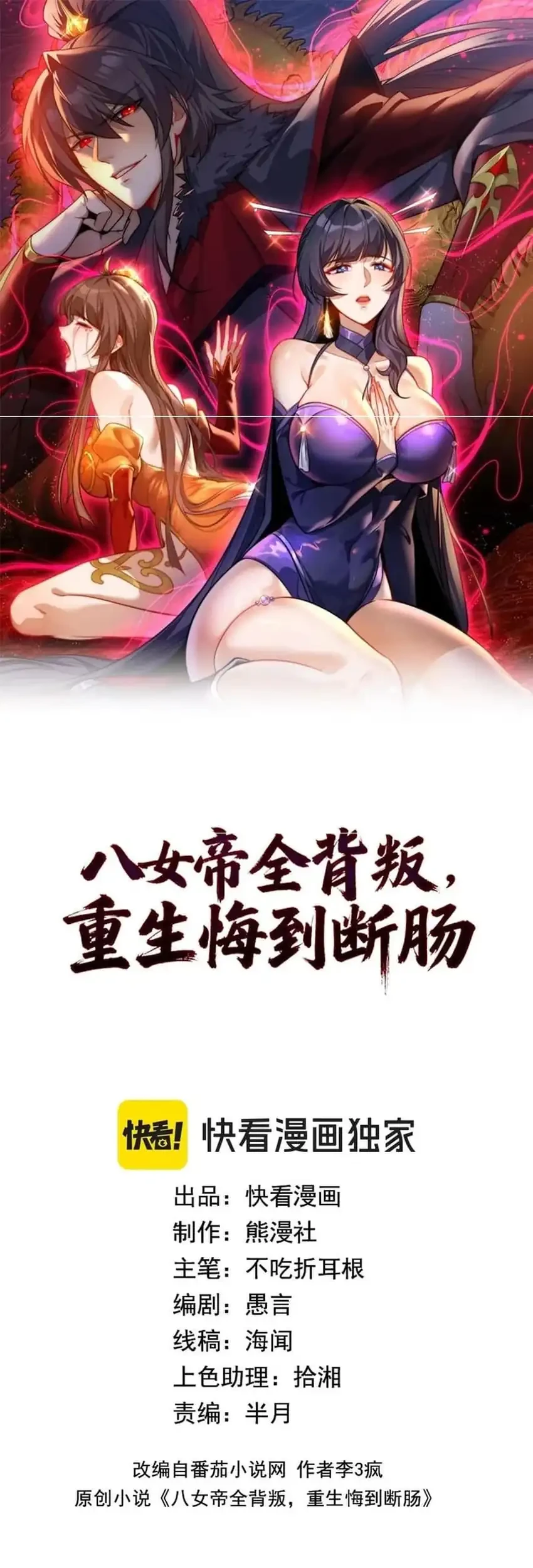 The Eight Empresses Betrayed Me, Only to Deeply Regret It After Being Reborn Chapter 10 Gambar 4