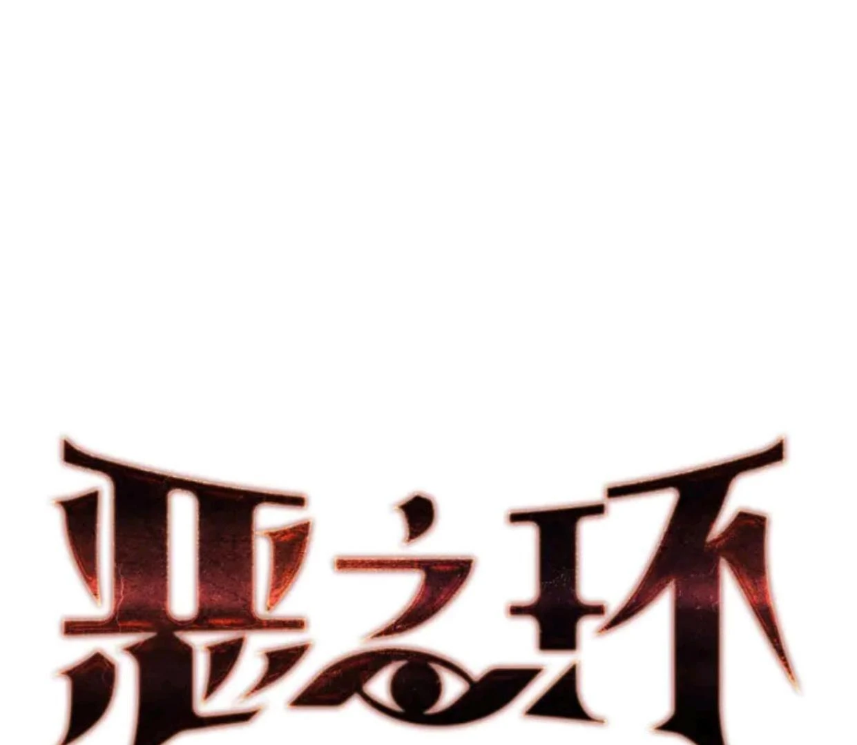 The Evil Ring Chapter 72 Gambar 16