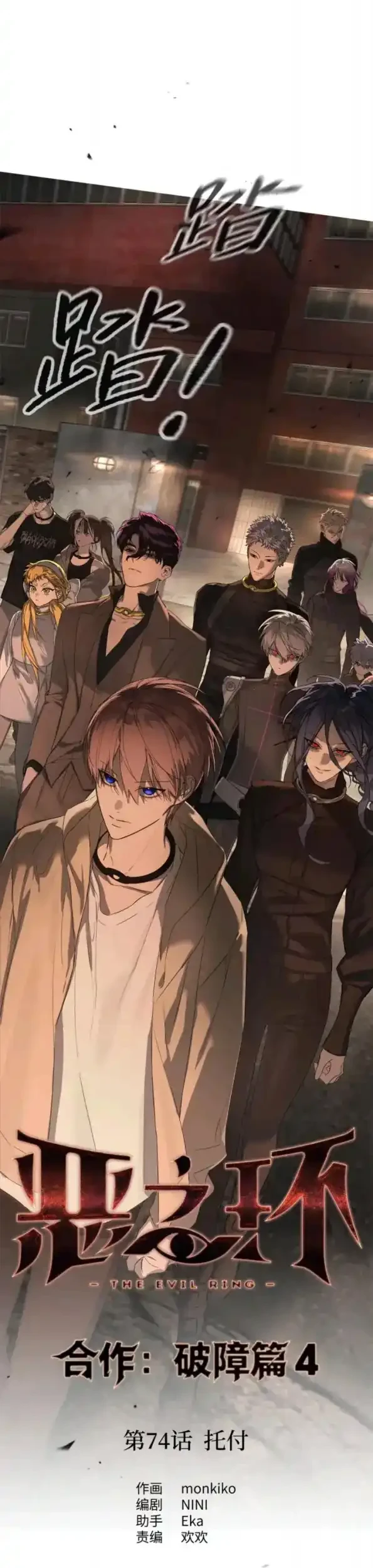 The Evil Ring Chapter 74 Gambar 3