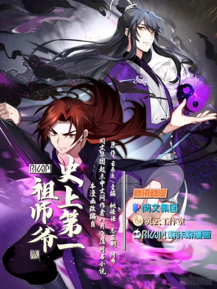 Manhua The First Ancestor in History Chapter 275 gambar 2