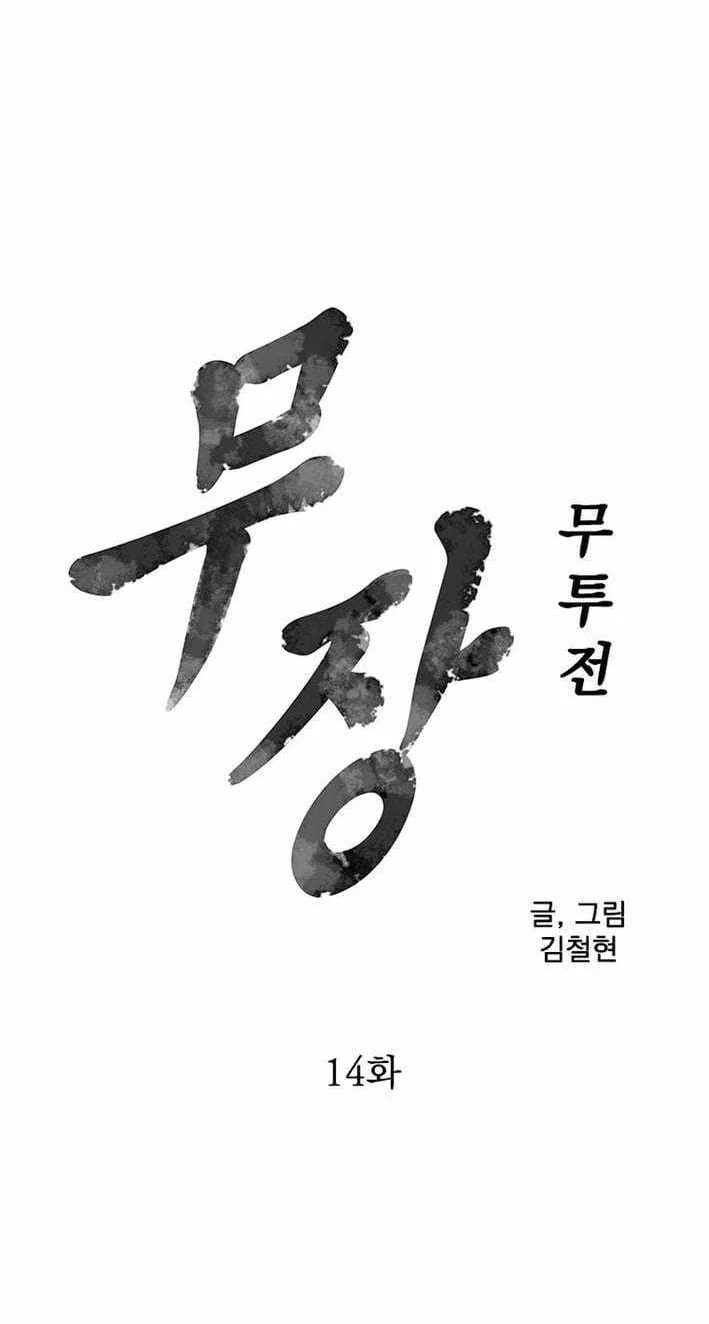 The General - Fighting Legend Chapter 14 Gambar 4