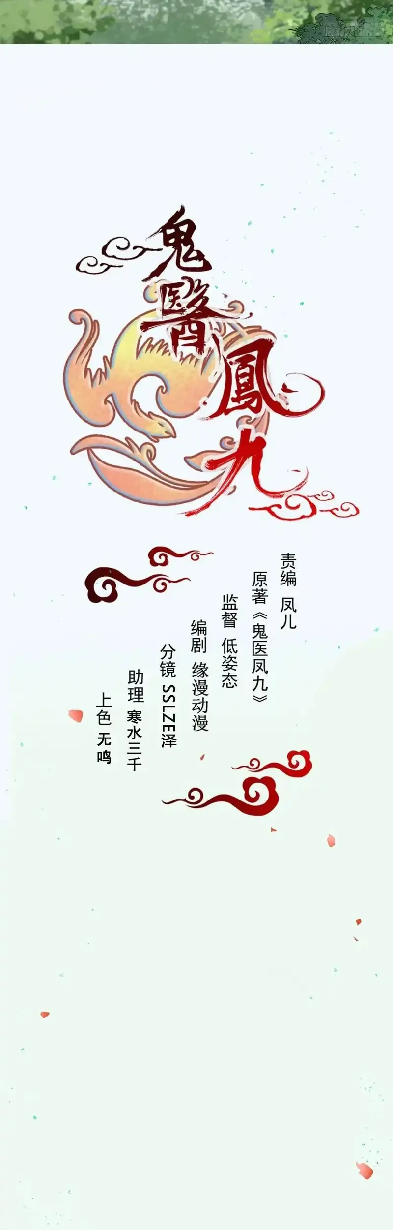 The Ghostly Doctor Chapter 625 Gambar 3