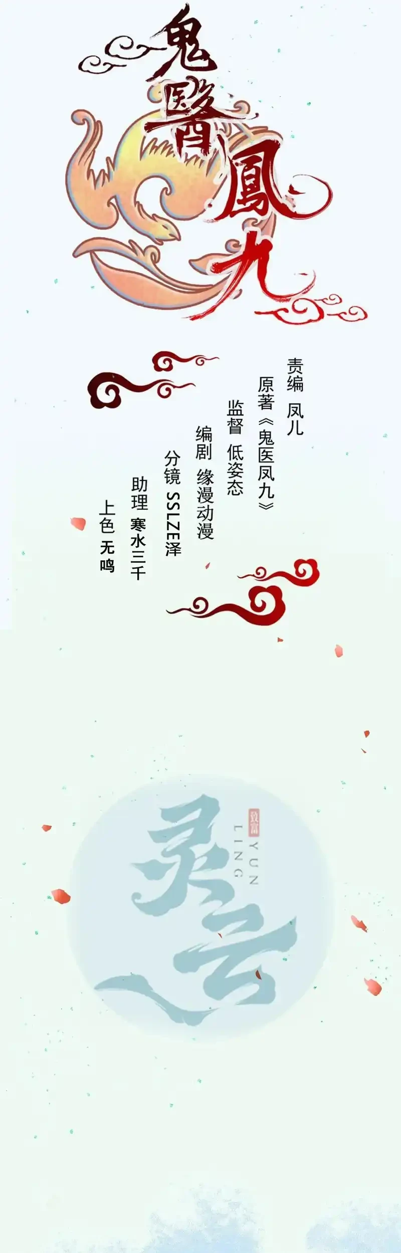 The Ghostly Doctor Chapter 626 Gambar 3