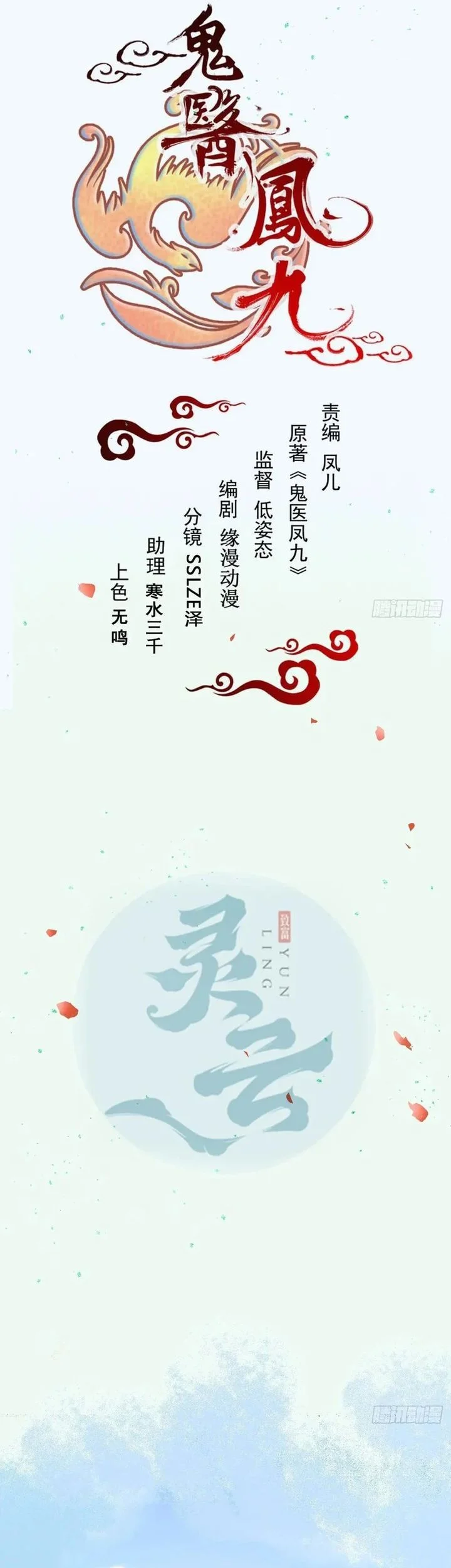 The Ghostly Doctor Chapter 655 Gambar 4
