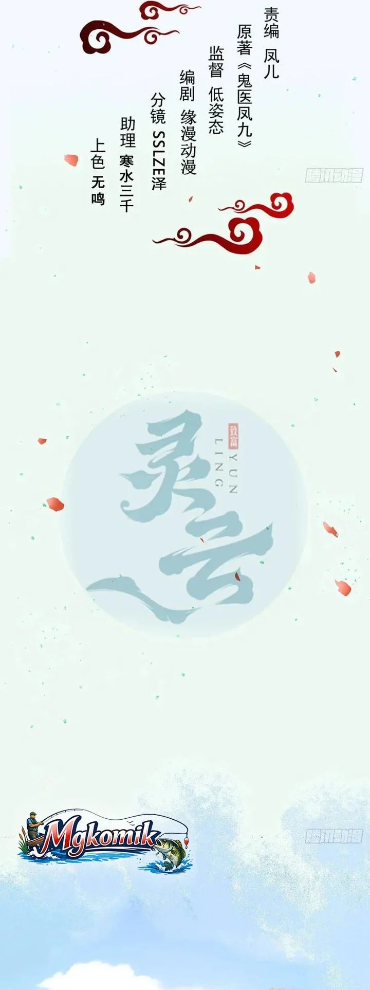The Ghostly Doctor Chapter 661 Gambar 4