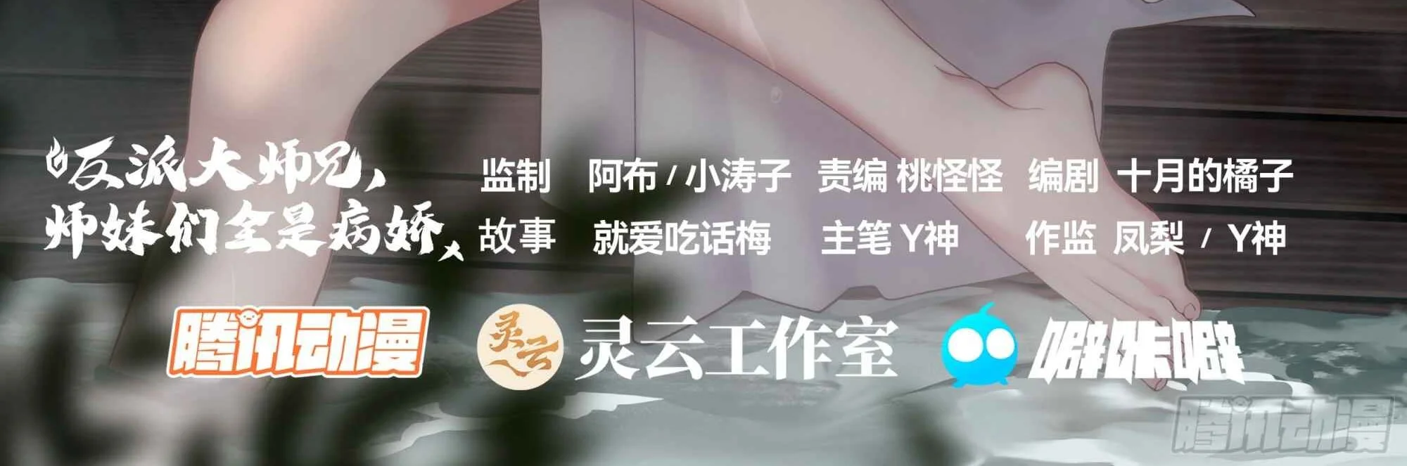 The Great Villain Senior Brother and All of His Yandere Junior Sisters Chapter 172 Gambar 3