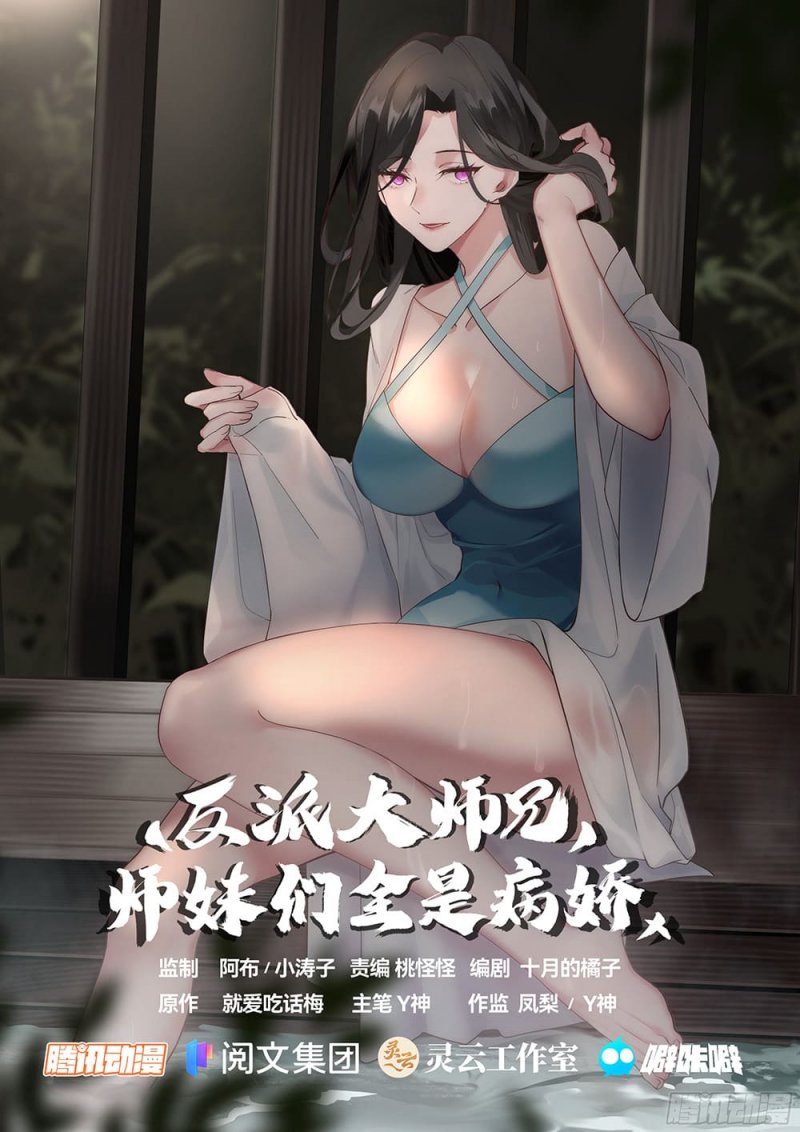 The Great Villain Senior Brother and All of His Yandere Junior Sisters Chapter 4 Gambar 3