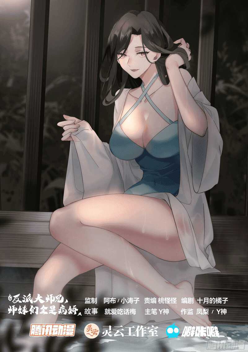 The Great Villain Senior Brother and All of His Yandere Junior Sisters Chapter 60 Gambar 3