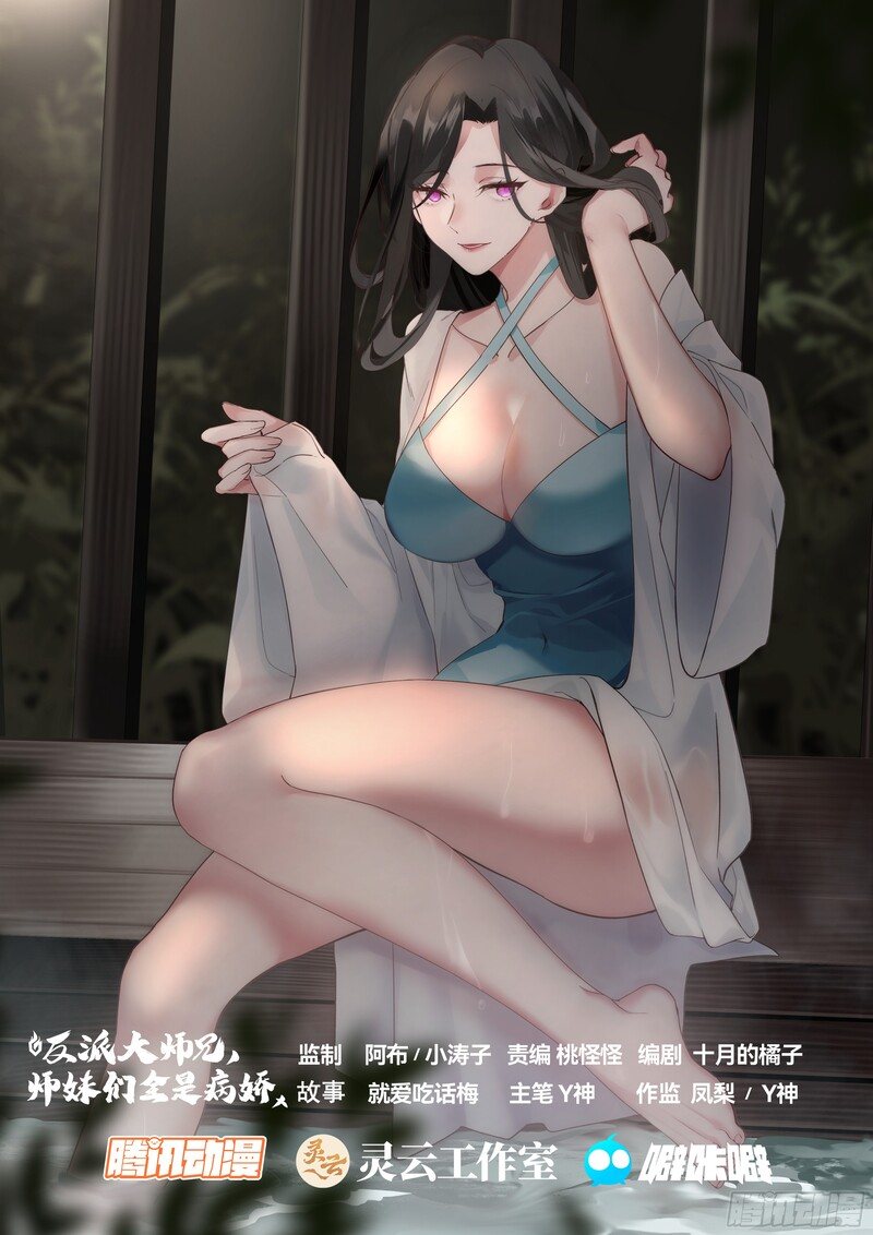 The Great Villain Senior Brother and All of His Yandere Junior Sisters Chapter 79 Gambar 3