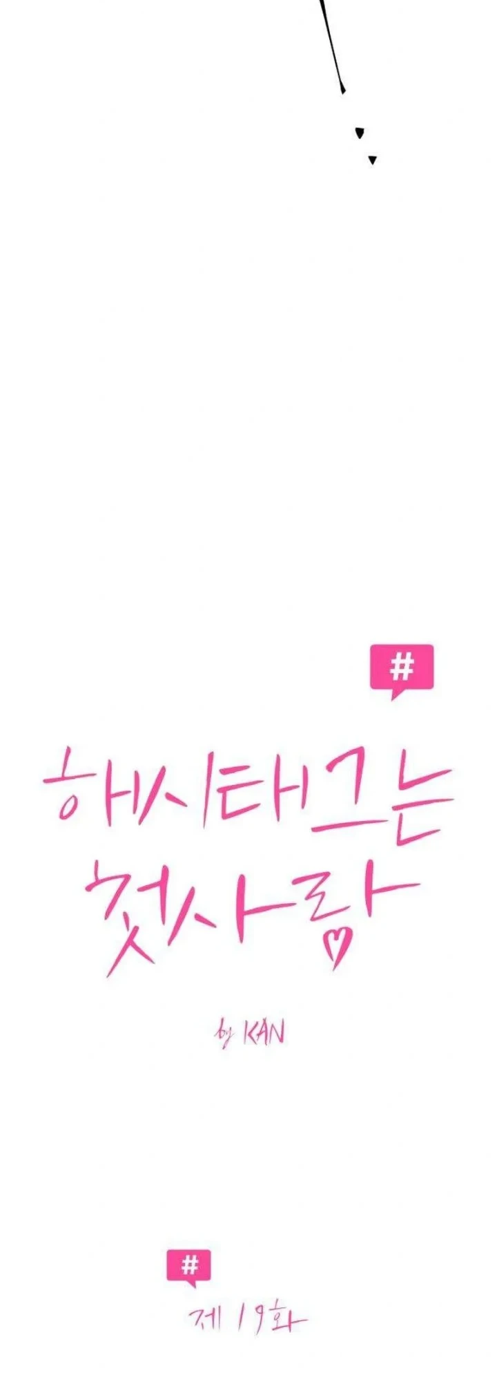 The Hashtag Is First Love Chapter 19 Gambar 4