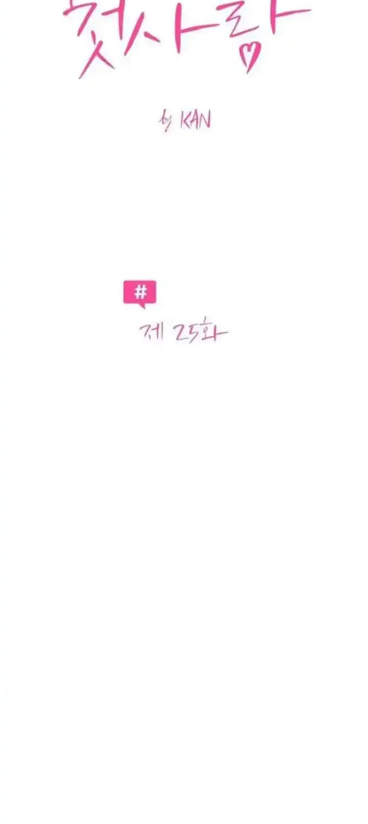 The Hashtag Is First Love Chapter 25 Gambar 6
