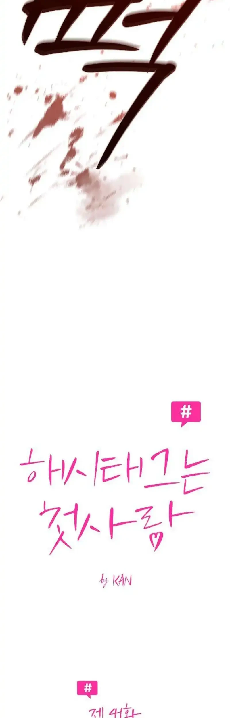 The Hashtag Is First Love Chapter 41 Gambar 7