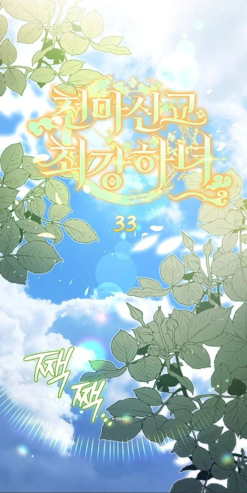 The Heavenly Demon Cult’s Strongest Maid Chapter 33 Gambar 8