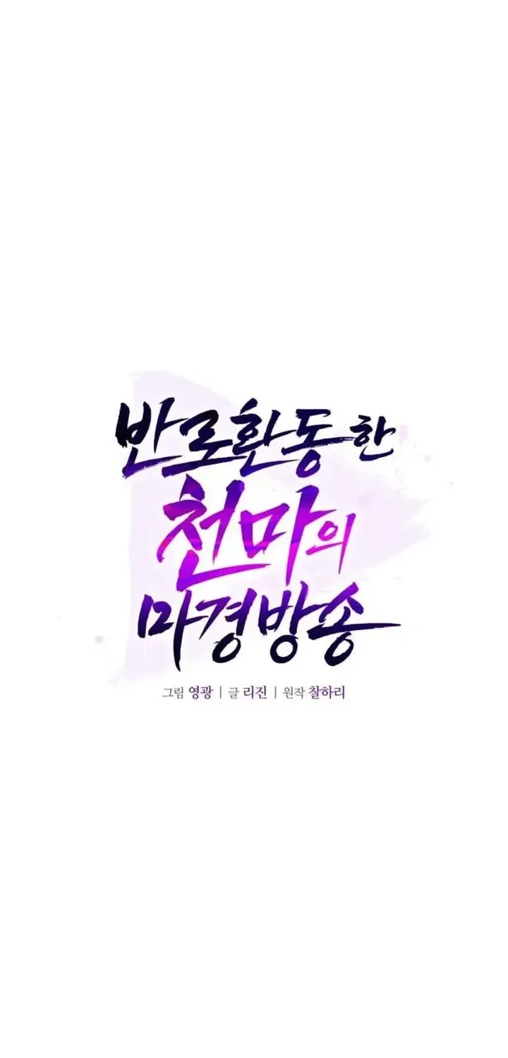The Heavenly Demon's Otherworld Livestream Chapter 5 Gambar 7