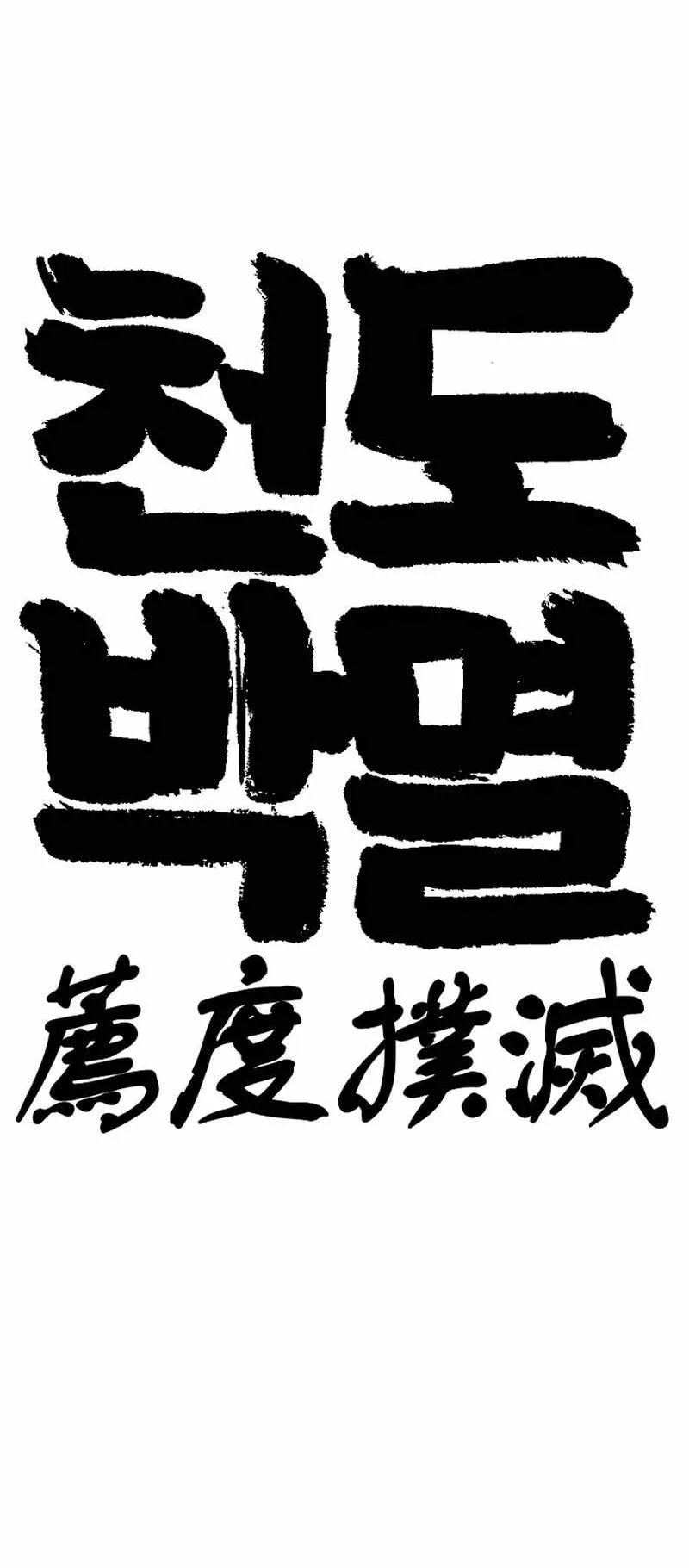 The Heavenly Path's Annihilation Chapter 11 Gambar 8