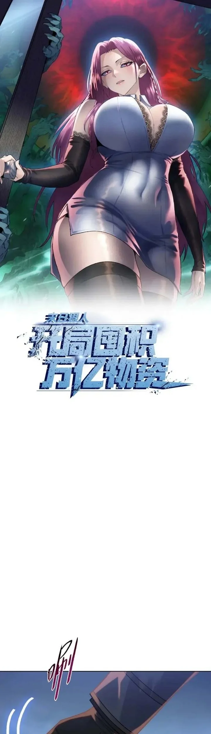 The Last All-Knowing Man Collected Trillions of Stuff from Day One Chapter 111 Gambar 3