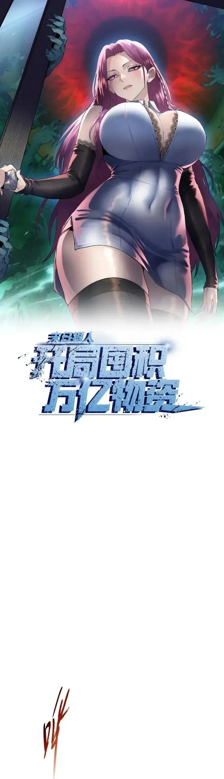 The Last All-Knowing Man Collected Trillions of Stuff from Day One Chapter 112 Gambar 3