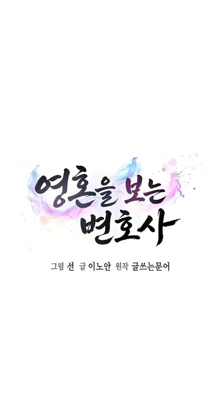 The Lawyer Who Sees Spirits Chapter 17 Gambar 6