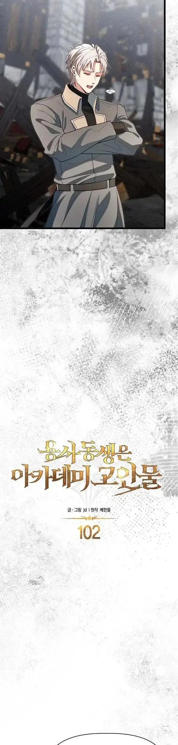 The Little Brother Is the Academy’s Hotshot Chapter 102 Gambar 4