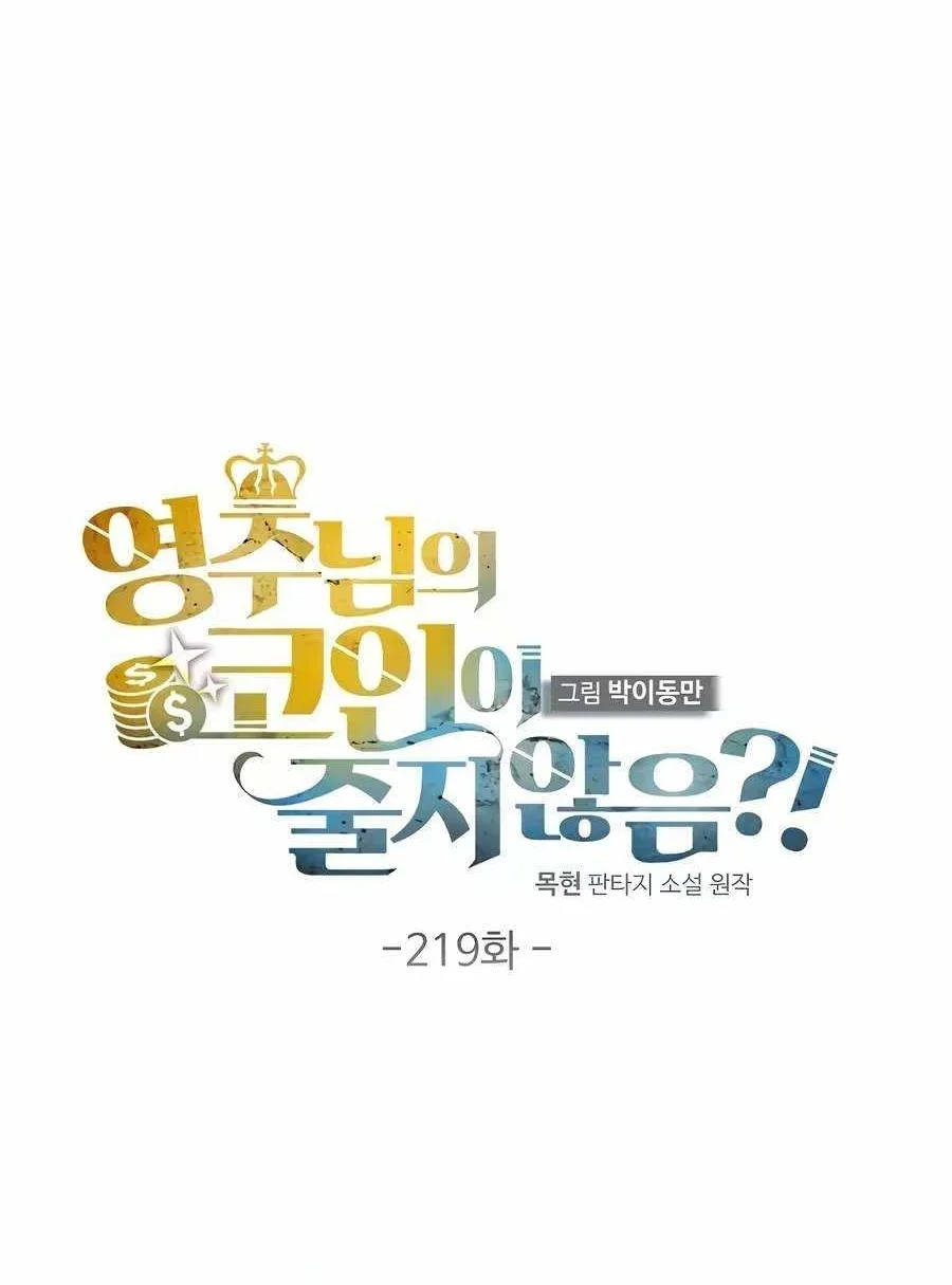 The Lord’s Coins Aren’t Decreasing?! Chapter 219 Gambar 9