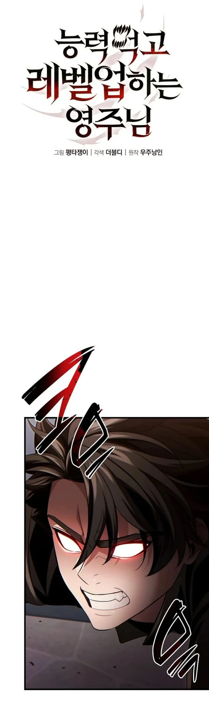 The Lord Who Levels Up By Devouring Chapter 5 Gambar 5
