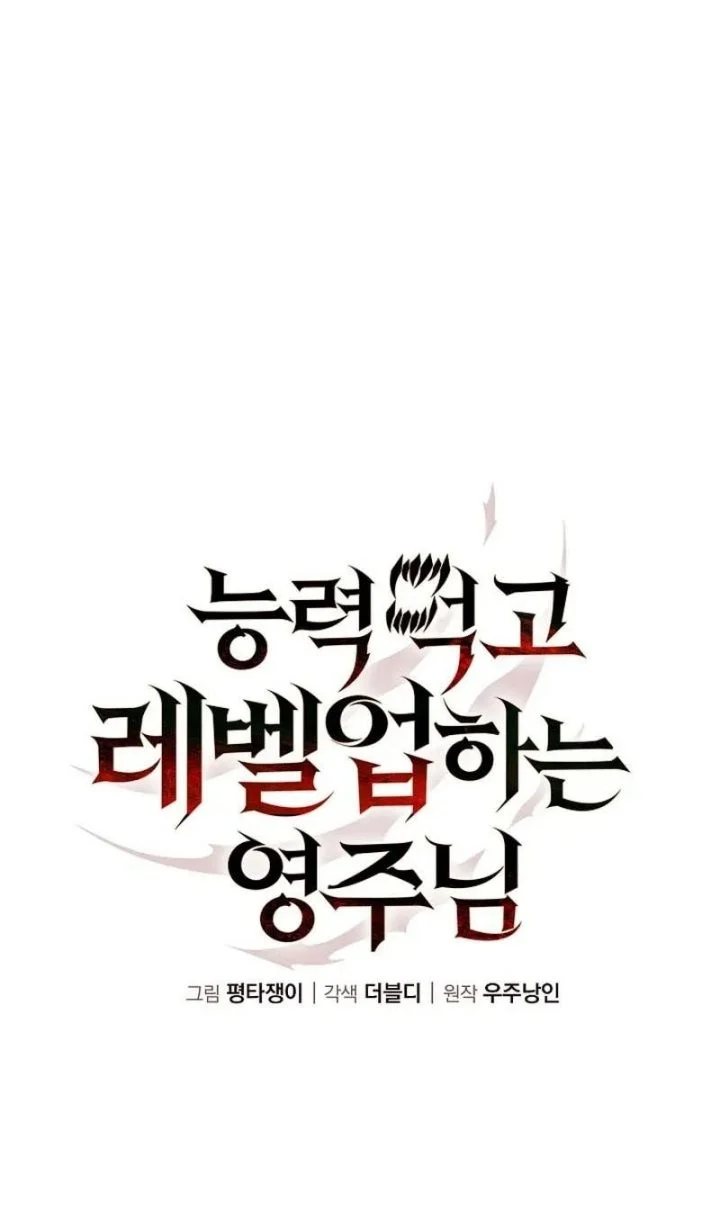 The Lord Who Levels Up By Devouring Chapter 9 Gambar 6