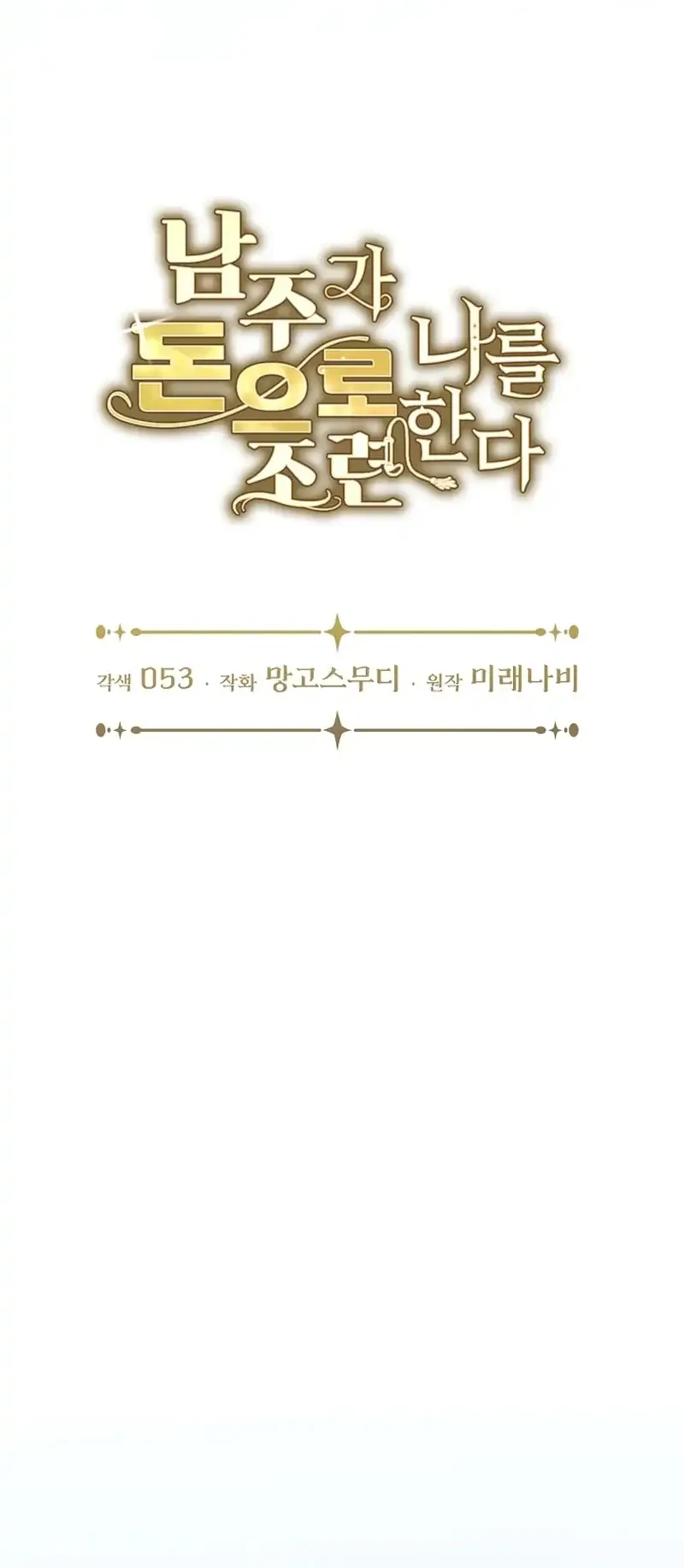 The Male Lead Is Trying To Tame Me With Money Chapter 20 Gambar 6