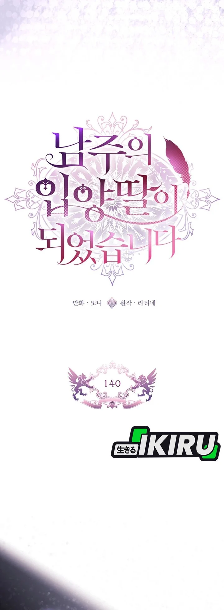 The Male Lead's Little Lion Daughter Chapter 140 Gambar 5