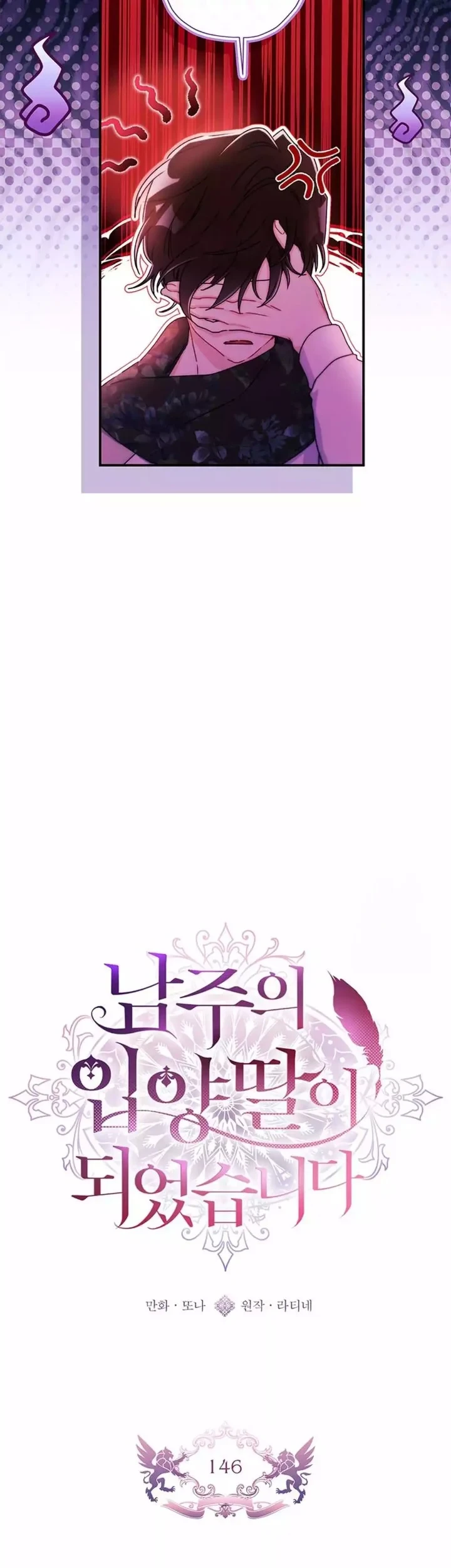 The Male Lead's Little Lion Daughter Chapter 146 Gambar 5