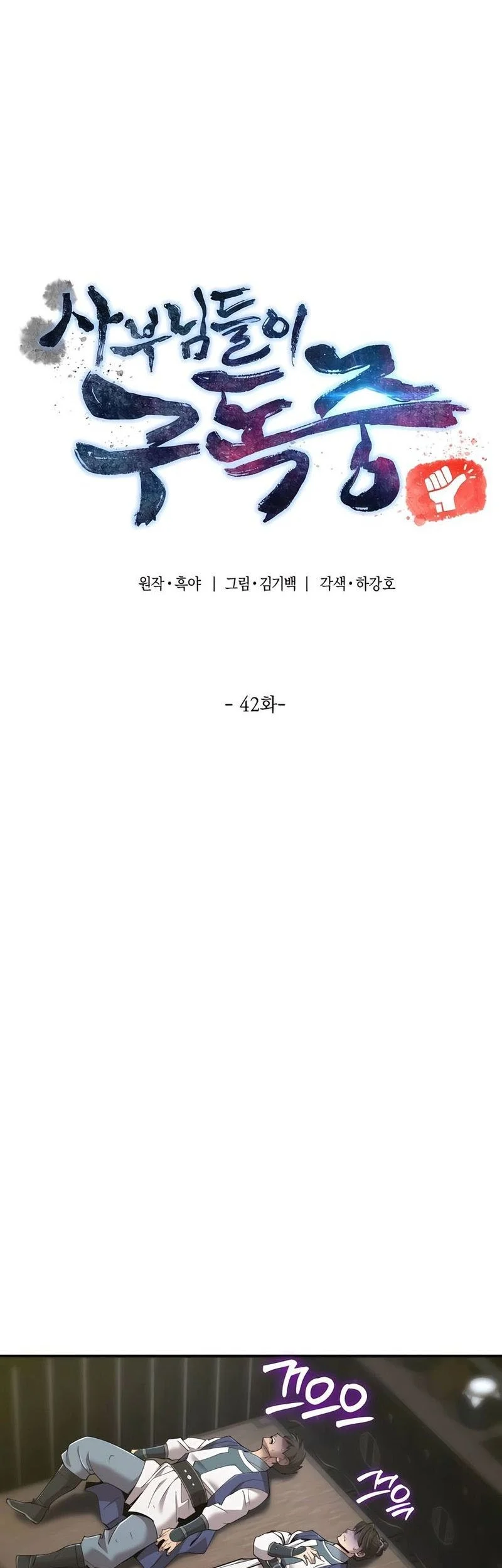 The Masters Are Watching Over Me Chapter 42 Gambar 7